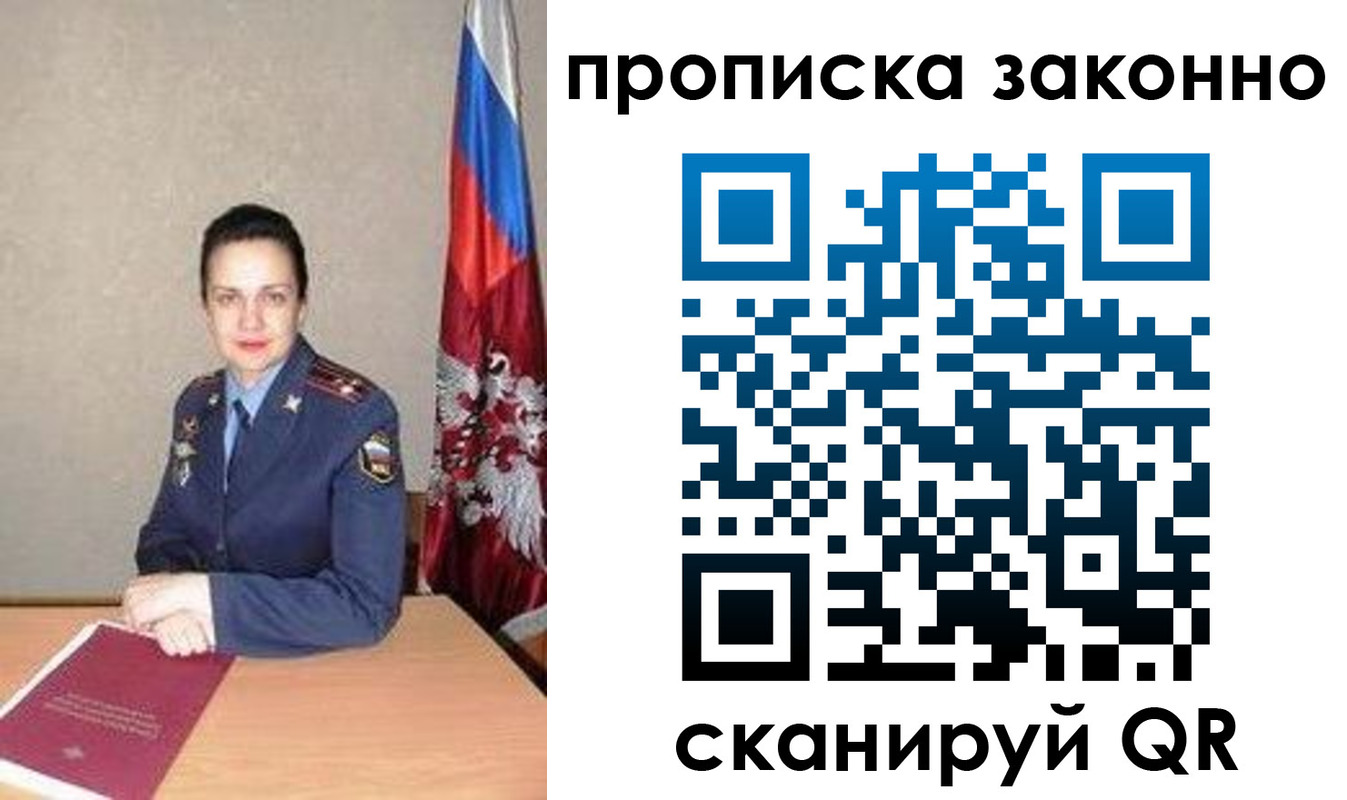 временная регистрация собственник в Шелехове