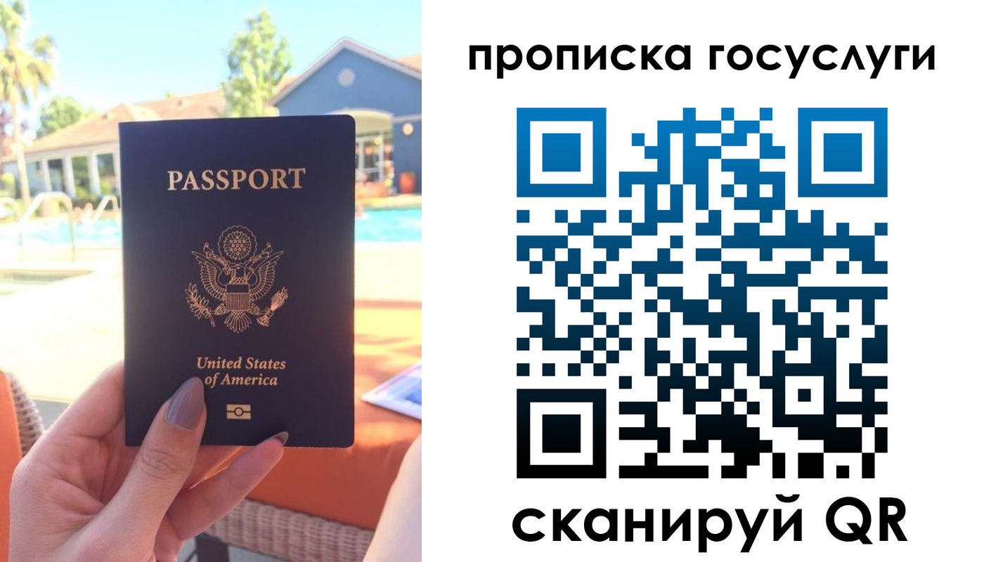 прописка для школы в Шелехове