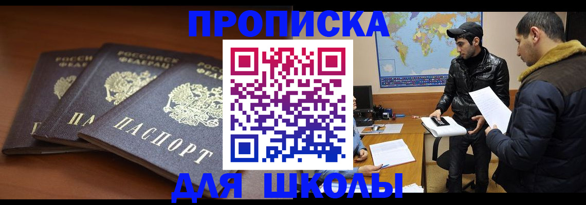 временная регистрация надежно в Шелехове