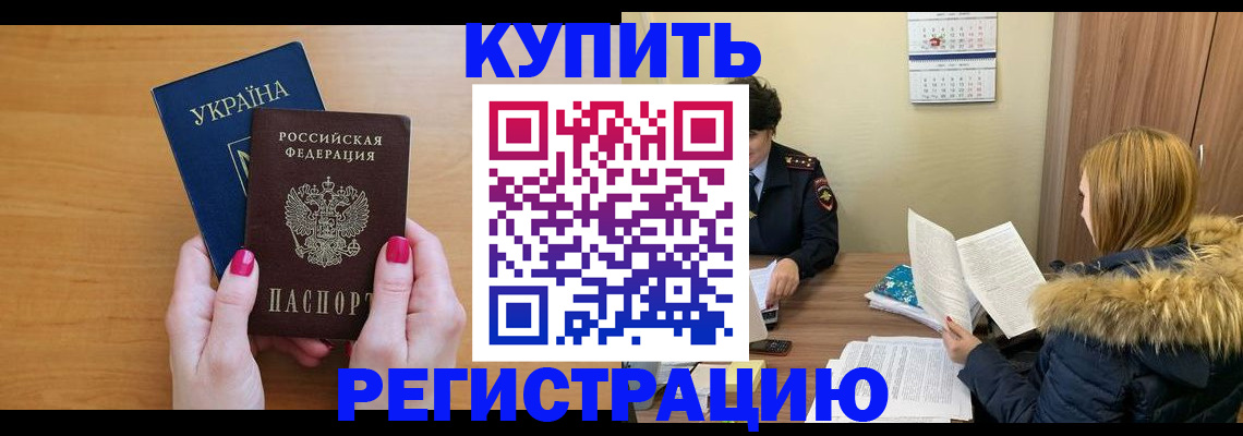 миграционный учет в Шелехове