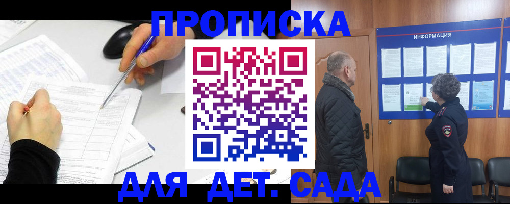 прописка законно в Шелехове
