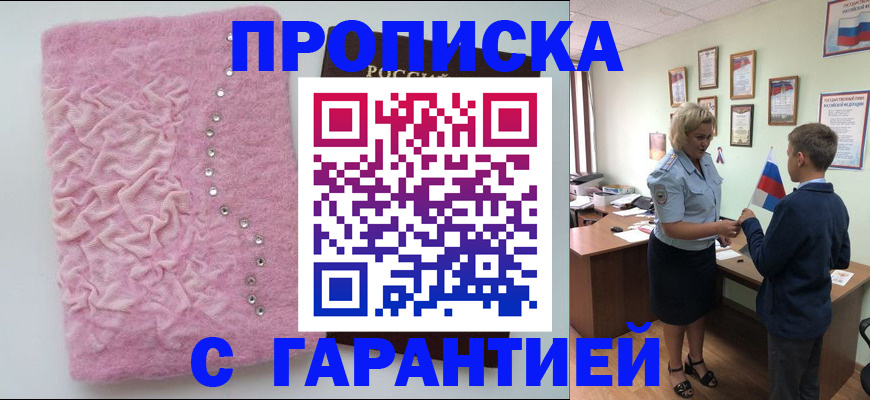 прописка штамп в Шелехове