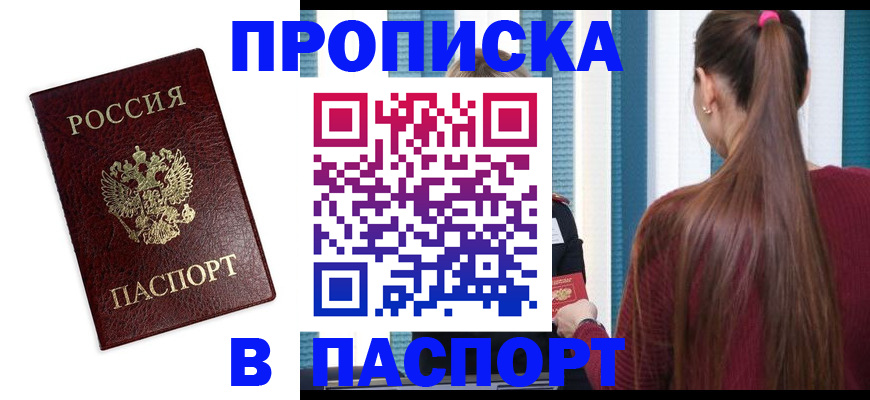 прописка регистрация в Шелехове