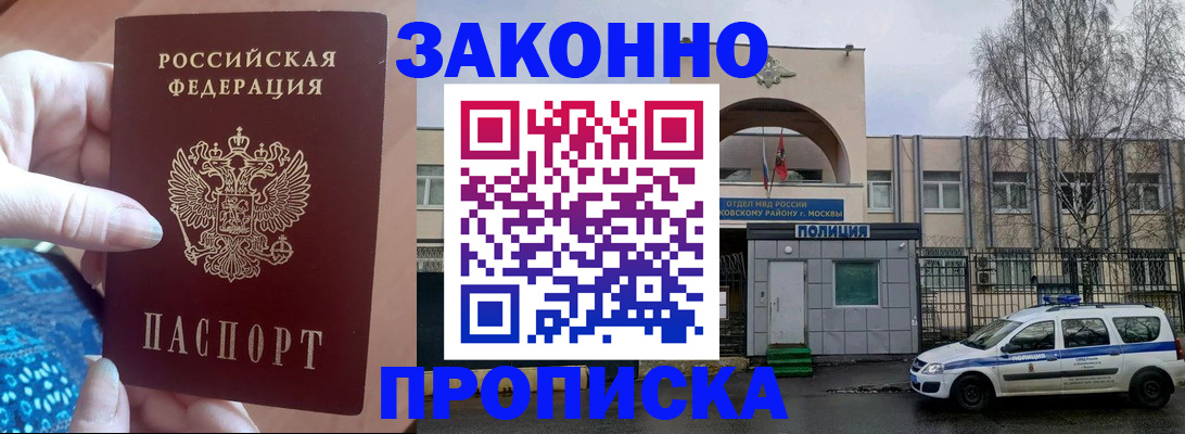 прописка в квартире в Шелехове