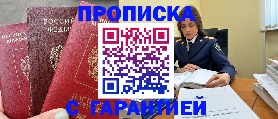 прописка ребенка в Шелехове