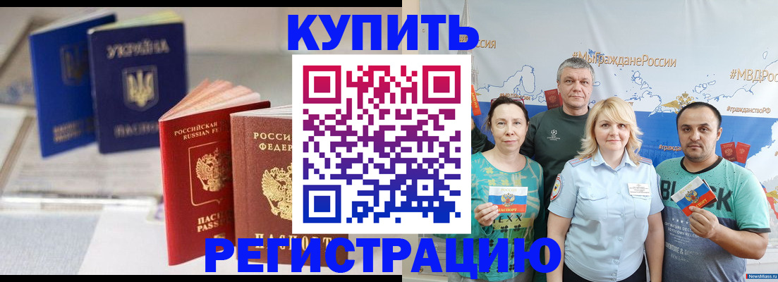 прописка в квартире в Шелехове